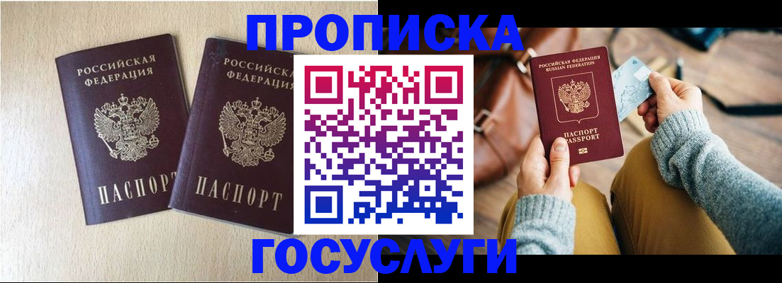 прописка для кредита в Ак-Довураке