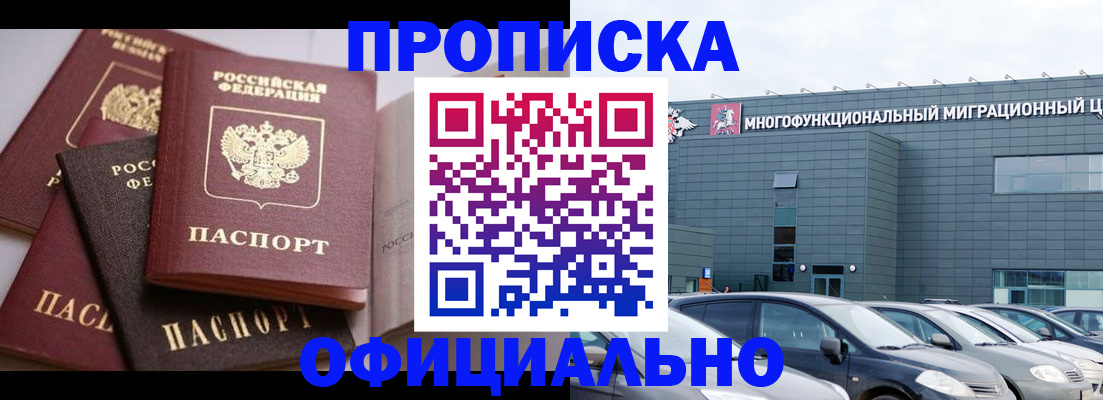 временная прописка в Ак-Довураке