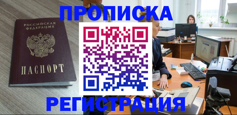 где прописаться в Ак-Довураке