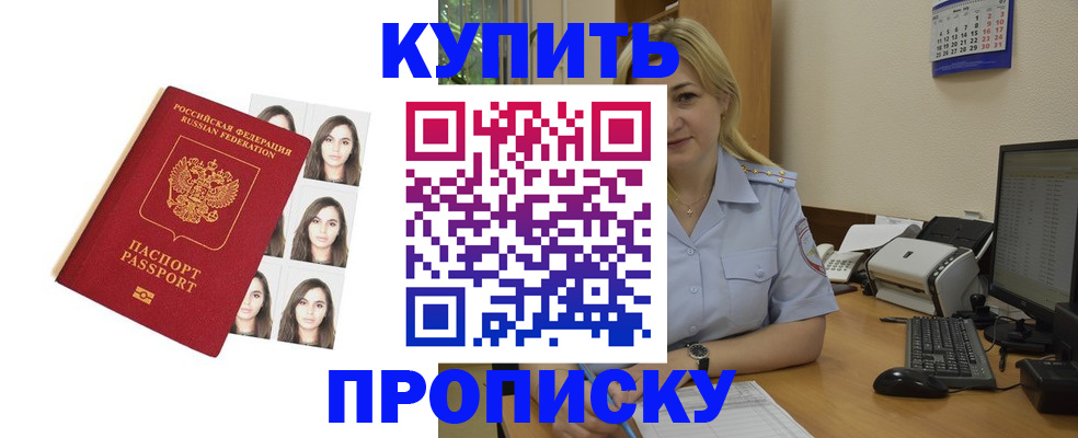 прописка штамп в Ак-Довураке