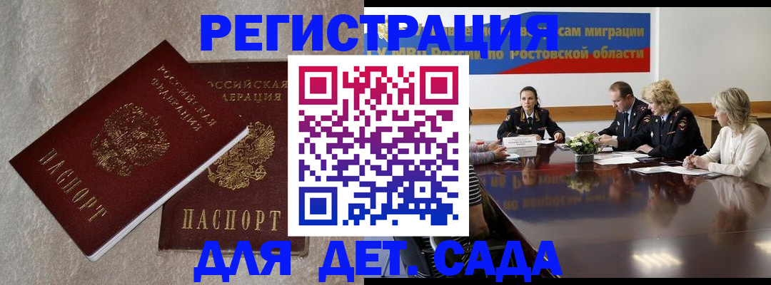 прописка 2025 в Ак-Довураке